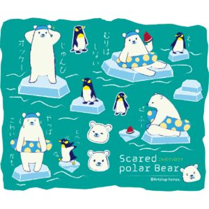 こわがりシロクマ