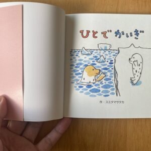 スミタマサタカ「ひとでかいぎ」