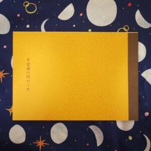 半熟おぼろ月　短編小説「不思議の国のミカ」