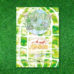 にしくぼかずさ「#世界遺産おいしそう⑦」